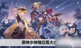 原神水神爆料最新视频