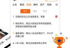 青岛新闻网我要爆料