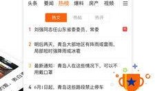 青岛新闻网我要爆料