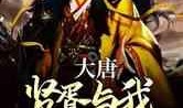 始皇在线吃瓜免费观看,免费观看吃瓜盛宴，揭秘历史风云