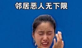 张秀秀邻居爆料视频