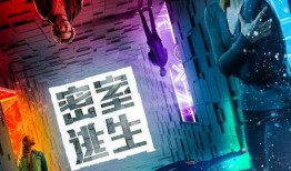 密室2在线观看,逃脱极限挑战，揭秘生死谜题