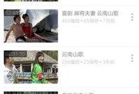 云南山歌爆料视频播放