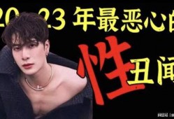 内娱最新事件爆料视频,揭秘明星幕后真相