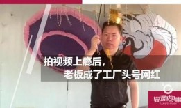 爆料老板的网红是谁呀视频,老板网红身份曝光，视频爆料引发热议