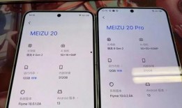 魅族20最新爆料换屏幕,屏幕技术革新，视觉体验再升级