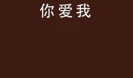 说你爱我在线观看,浪漫爱情故事，甜蜜瞬间尽收眼底
