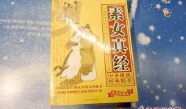 素女真经在线观看,揭秘古代房中术的神秘面纱