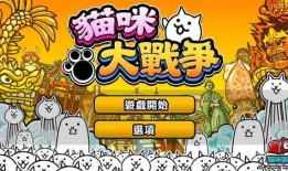 猫咪大战争最新爆料版