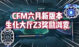 cfm最新爆料内容