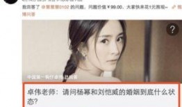 卓伟最新杨幂爆料