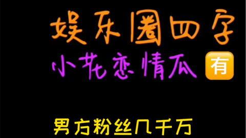 娱乐吃瓜718快乐