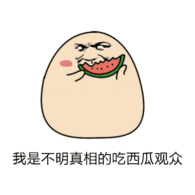 吃瓜表情包gif动图可爱,吃瓜表情包GIF动图中的可爱瞬间